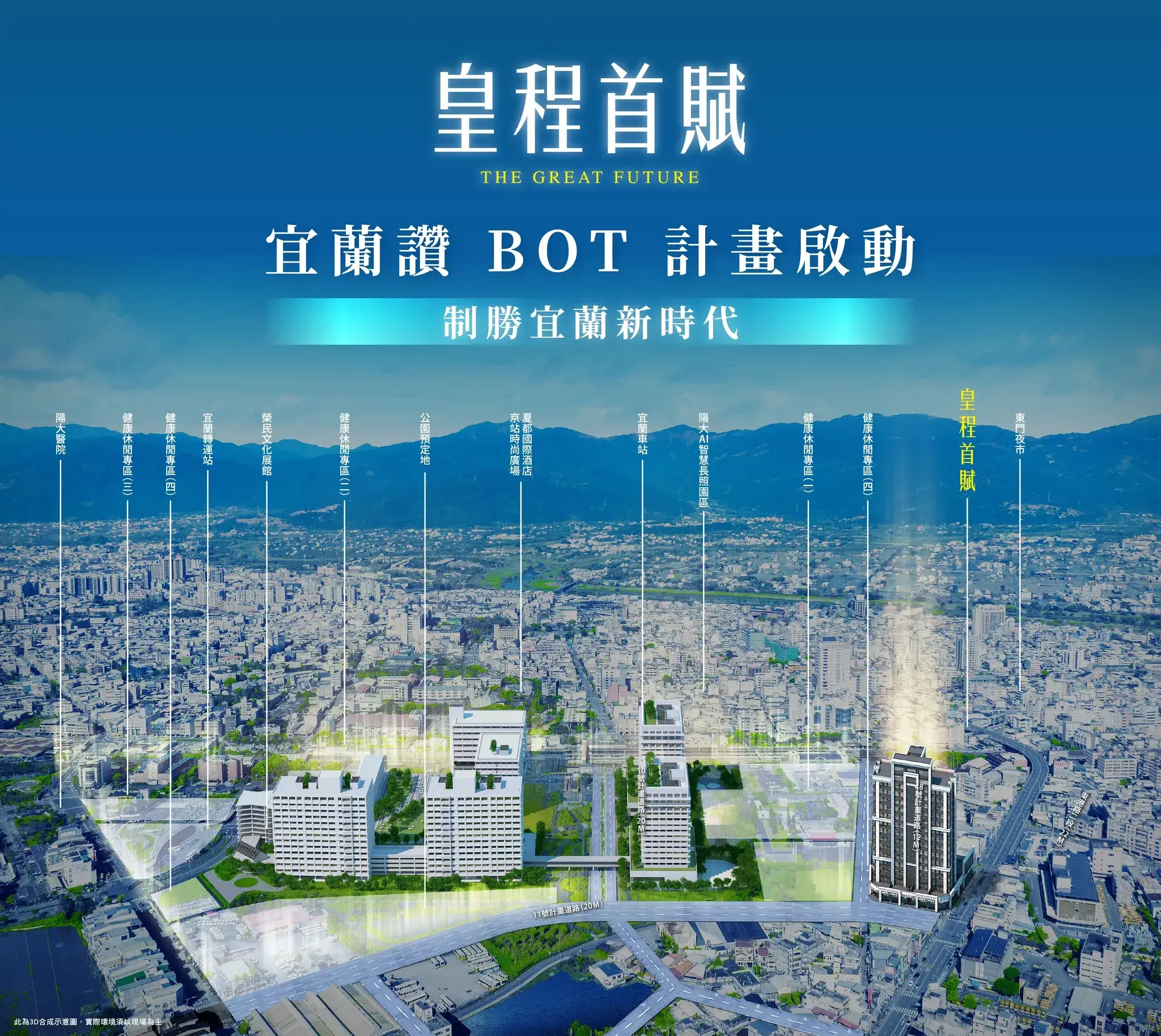 皇程首賦_區域環境