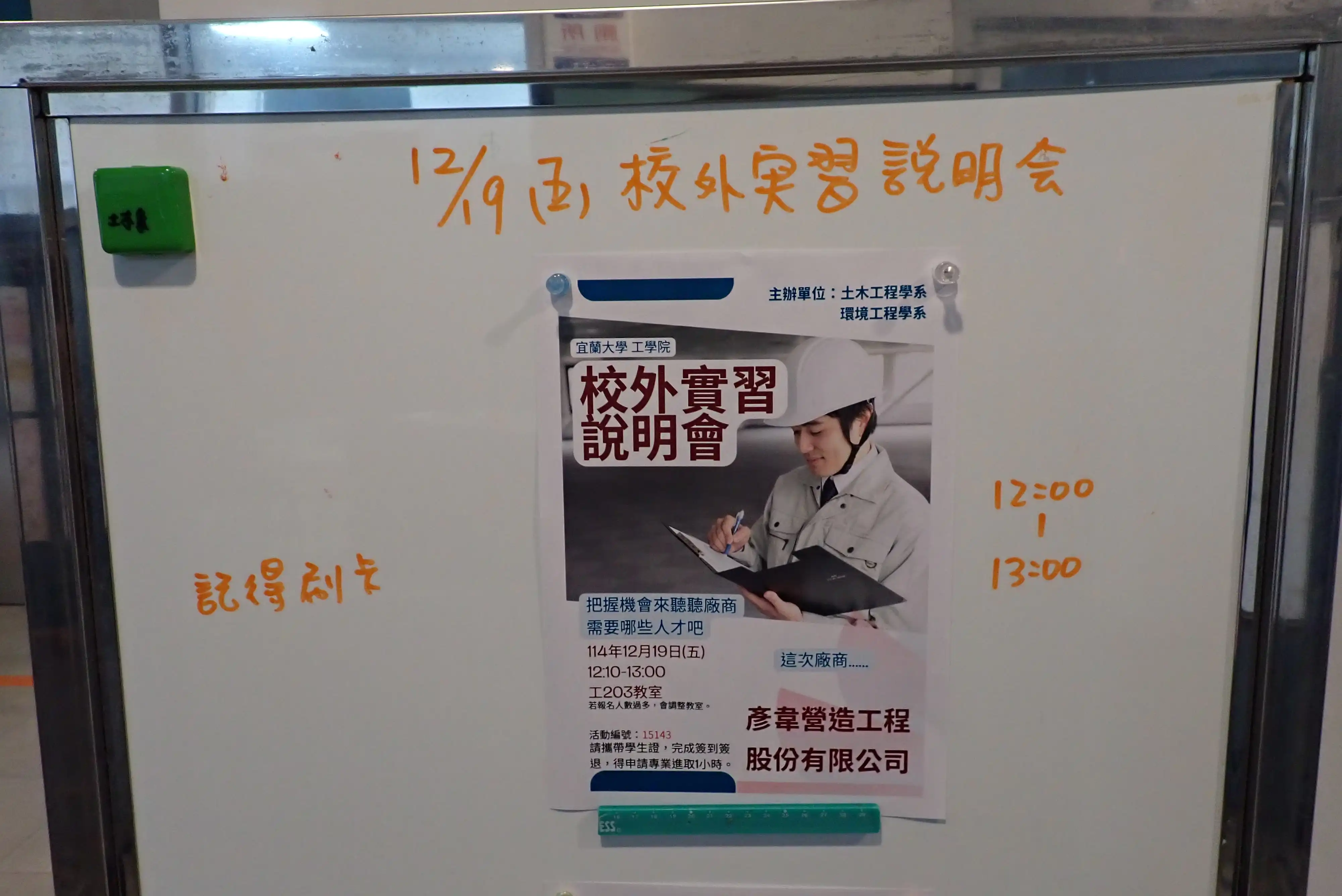 首頁 2 宜蘭大學制作的校外實習說明會海報