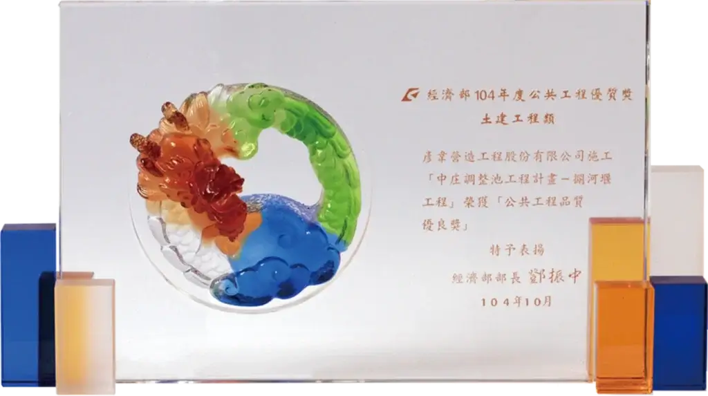 第十五屆公共工程金質獎獎座
